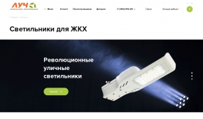 Светодиодные светильники ЛУЧ-С