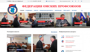 Федерация Омских профсоюзов
