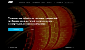 Термическая обработка сварных соединений