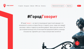 #ГородГоворит
