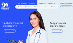 Стоматологическая клиника  «ЮВИДЕНТ»
