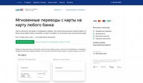 Сервис переводов с карты на карту